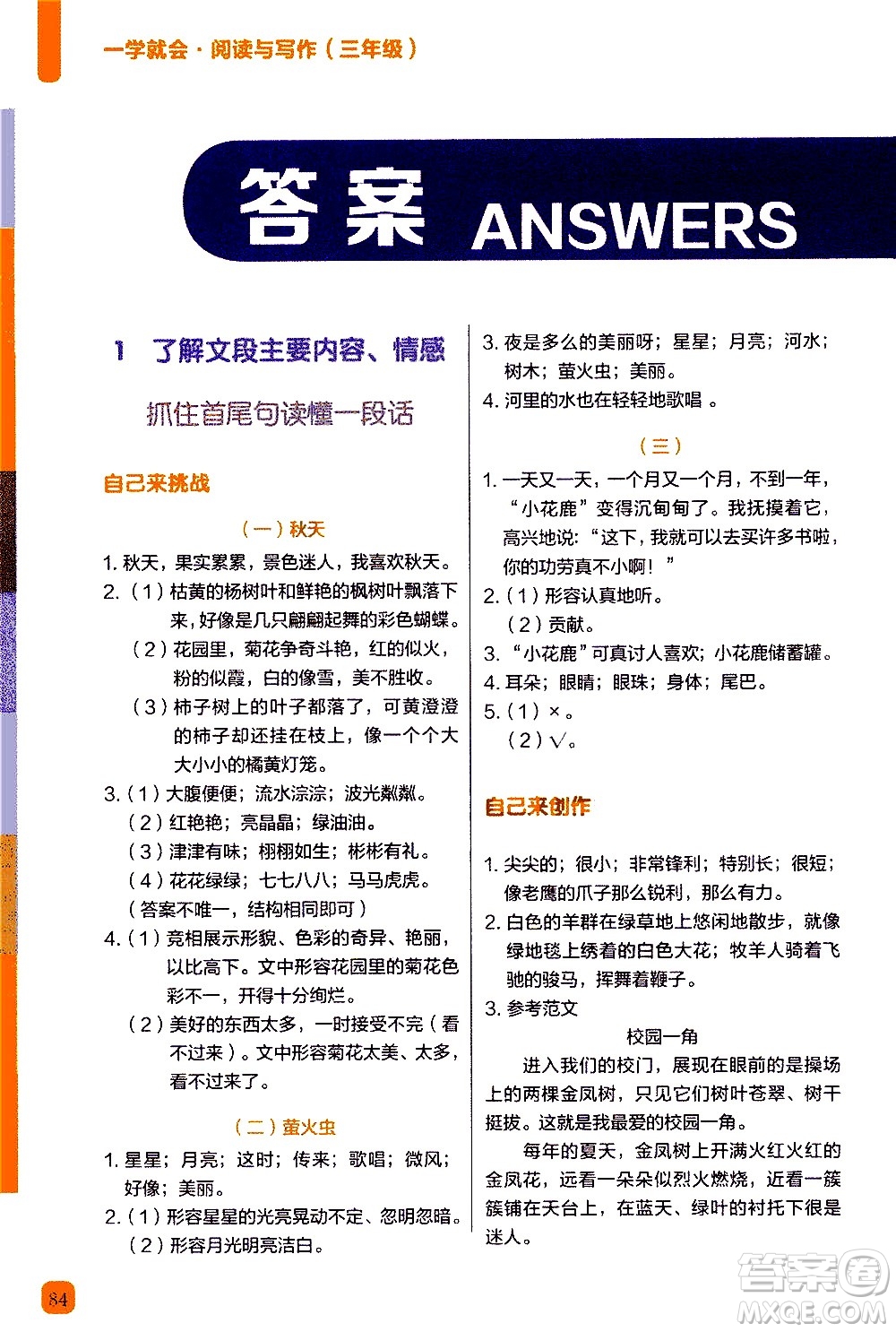 現(xiàn)代教育出版社2020年學(xué)而思一學(xué)就會(huì)閱讀與寫(xiě)作3年級(jí)參考答案