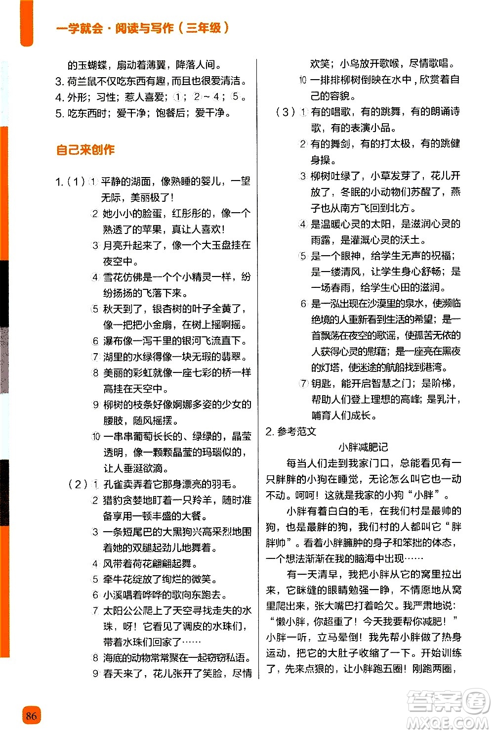 現(xiàn)代教育出版社2020年學(xué)而思一學(xué)就會(huì)閱讀與寫(xiě)作3年級(jí)參考答案
