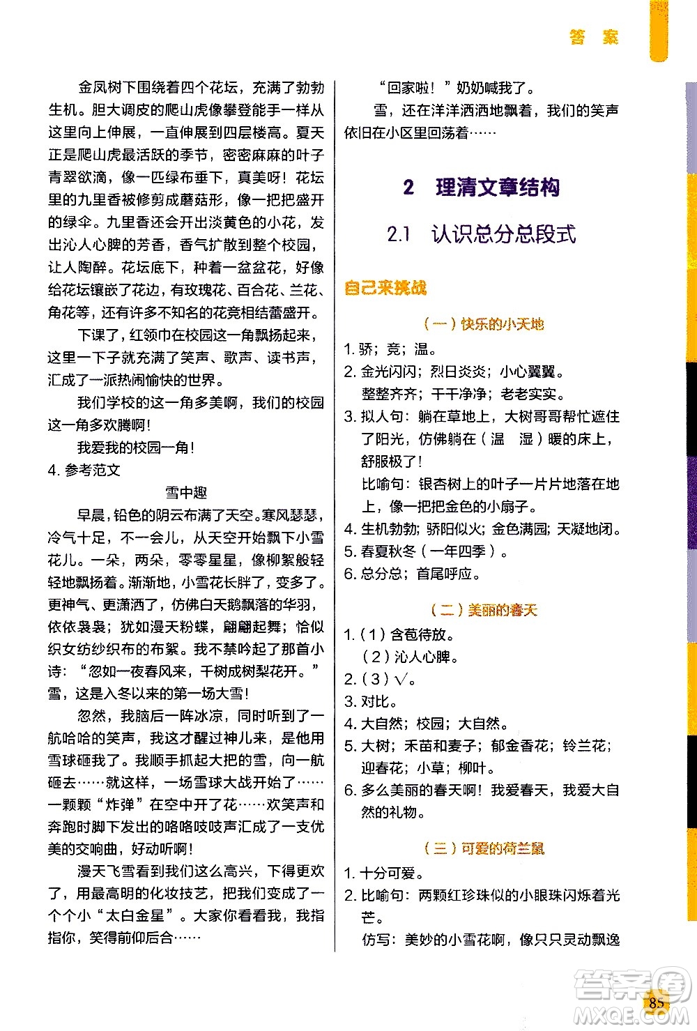 現(xiàn)代教育出版社2020年學(xué)而思一學(xué)就會(huì)閱讀與寫(xiě)作3年級(jí)參考答案