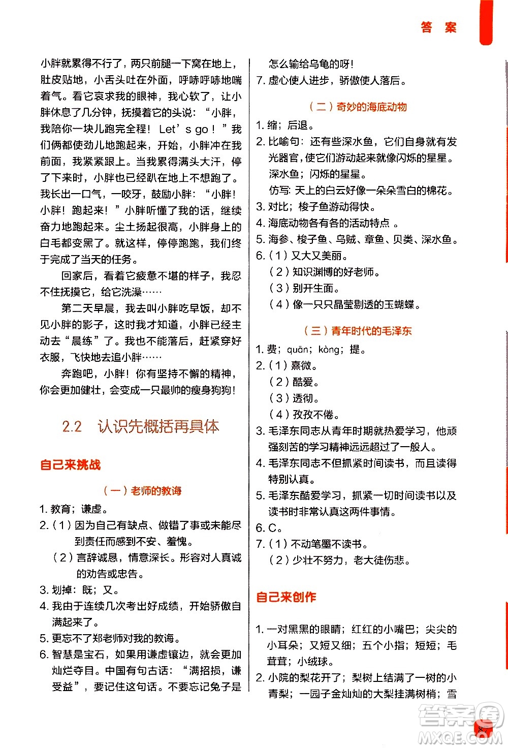 現(xiàn)代教育出版社2020年學(xué)而思一學(xué)就會(huì)閱讀與寫(xiě)作3年級(jí)參考答案