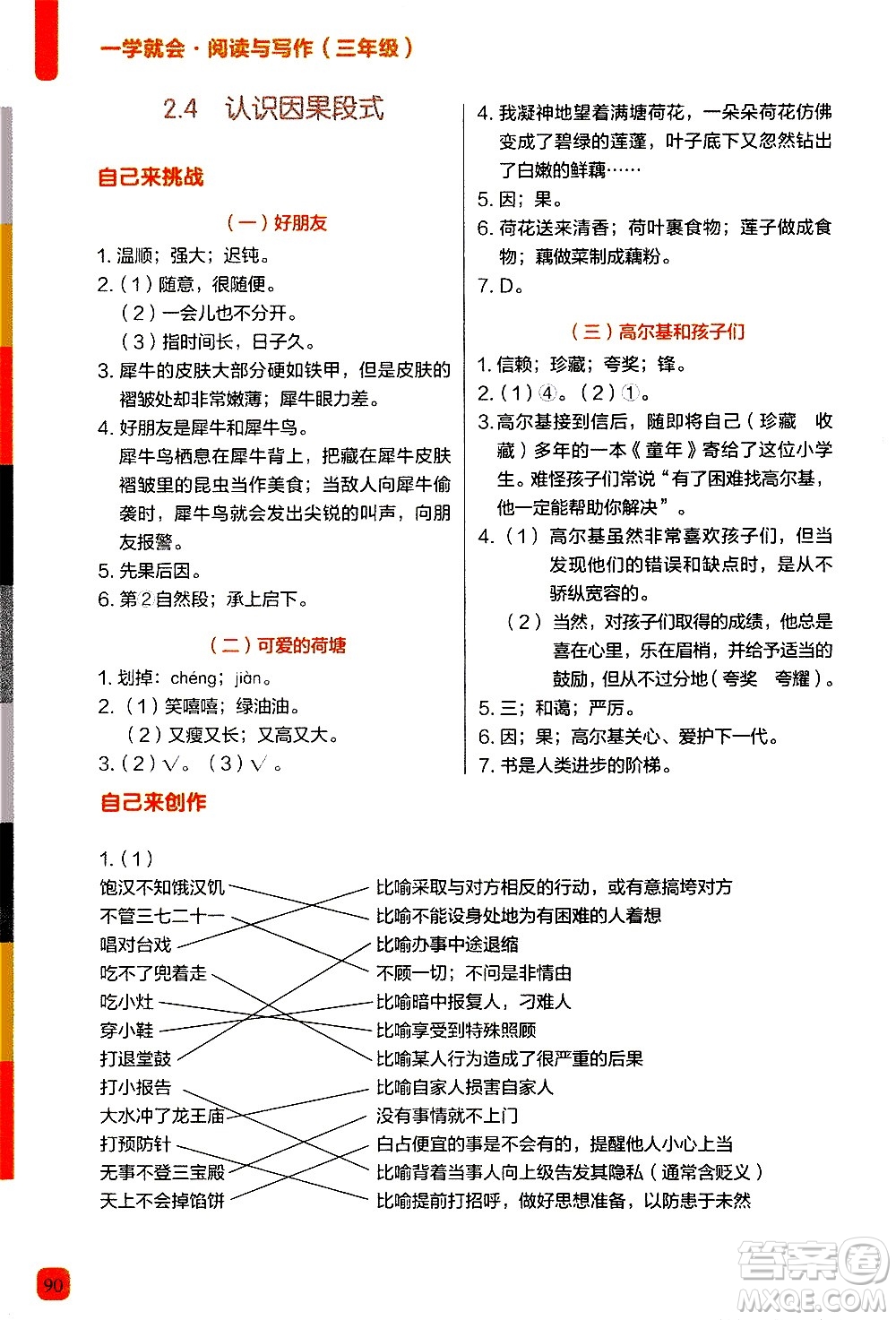 現(xiàn)代教育出版社2020年學(xué)而思一學(xué)就會(huì)閱讀與寫(xiě)作3年級(jí)參考答案