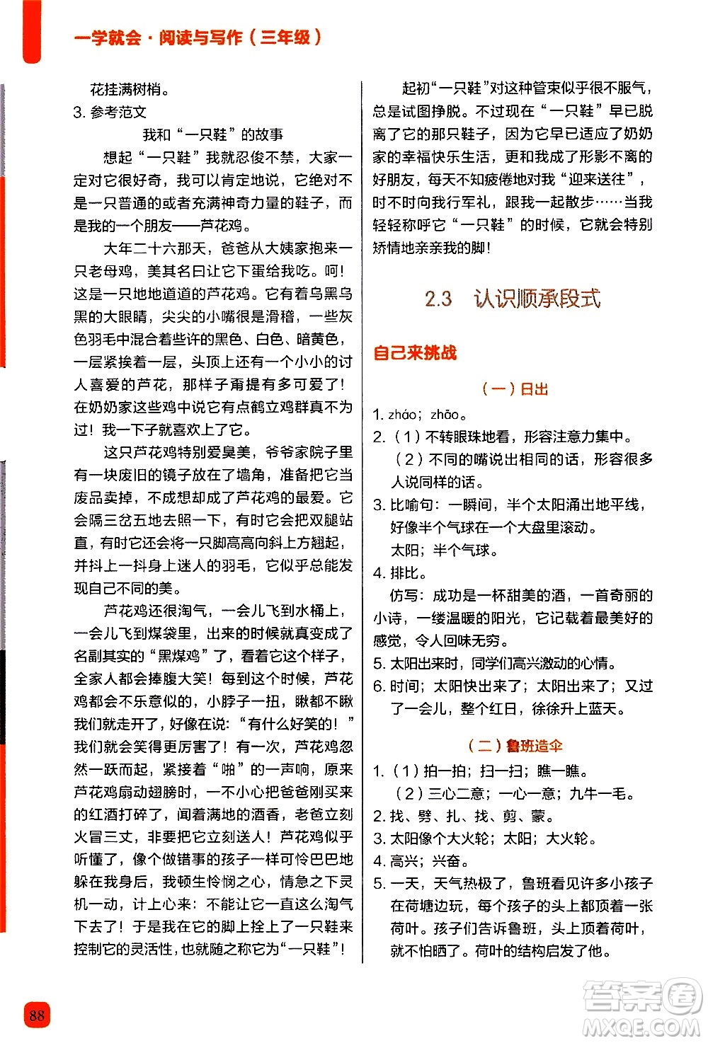 現(xiàn)代教育出版社2020年學(xué)而思一學(xué)就會(huì)閱讀與寫(xiě)作3年級(jí)參考答案