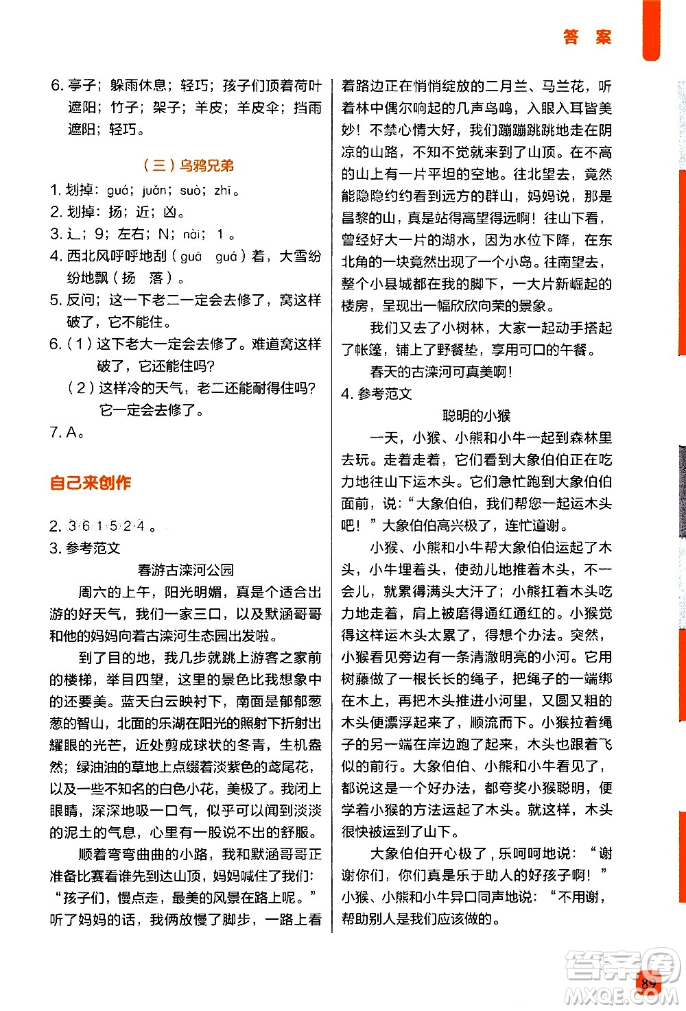 現(xiàn)代教育出版社2020年學(xué)而思一學(xué)就會(huì)閱讀與寫(xiě)作3年級(jí)參考答案