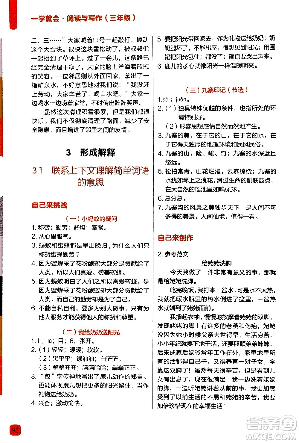 現(xiàn)代教育出版社2020年學(xué)而思一學(xué)就會(huì)閱讀與寫(xiě)作3年級(jí)參考答案