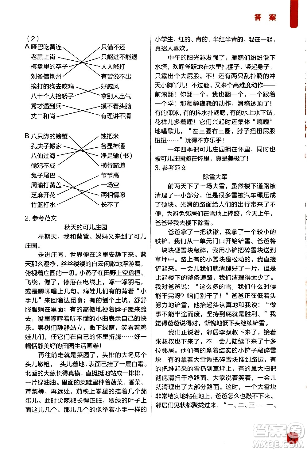 現(xiàn)代教育出版社2020年學(xué)而思一學(xué)就會(huì)閱讀與寫(xiě)作3年級(jí)參考答案