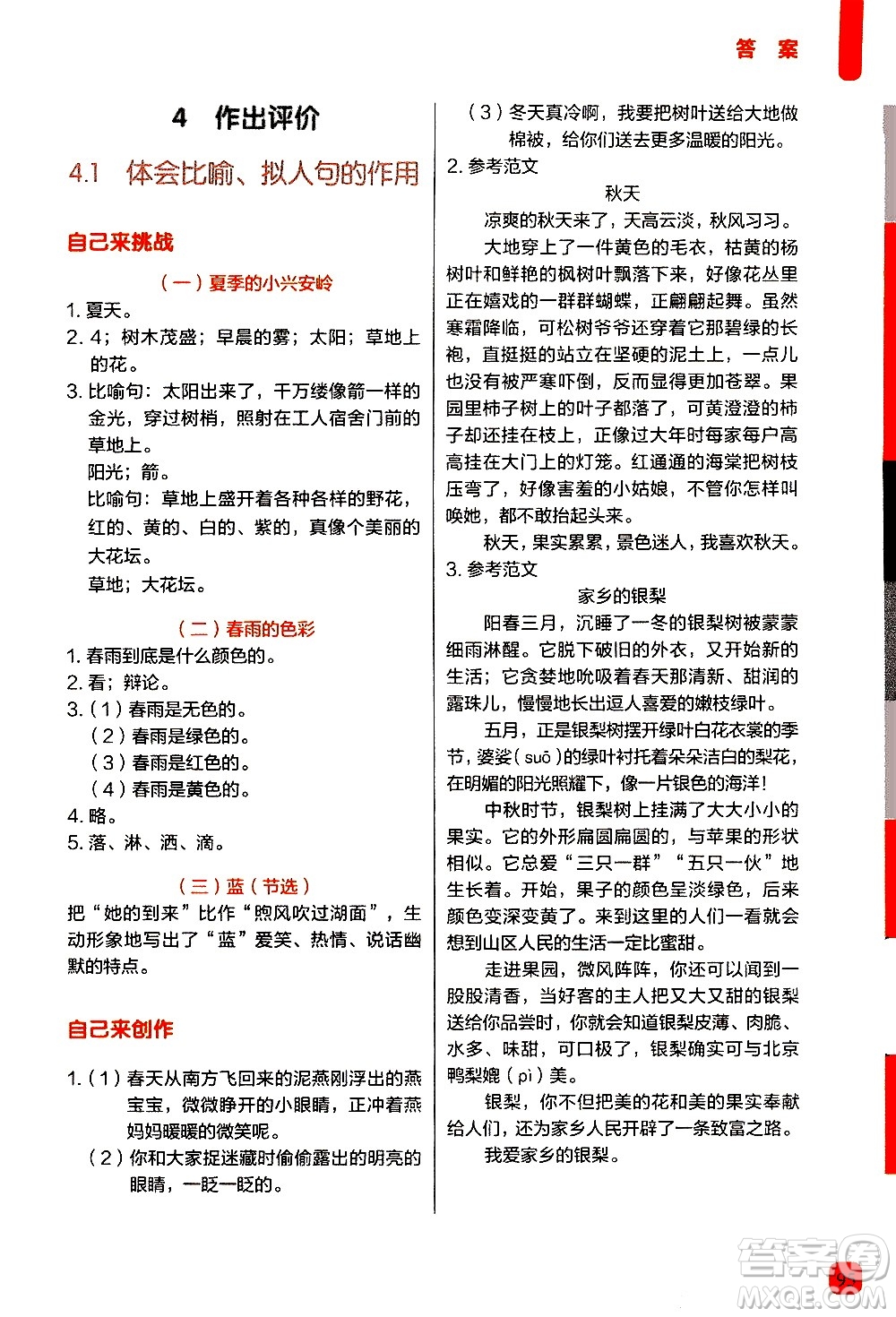 現(xiàn)代教育出版社2020年學(xué)而思一學(xué)就會(huì)閱讀與寫(xiě)作3年級(jí)參考答案