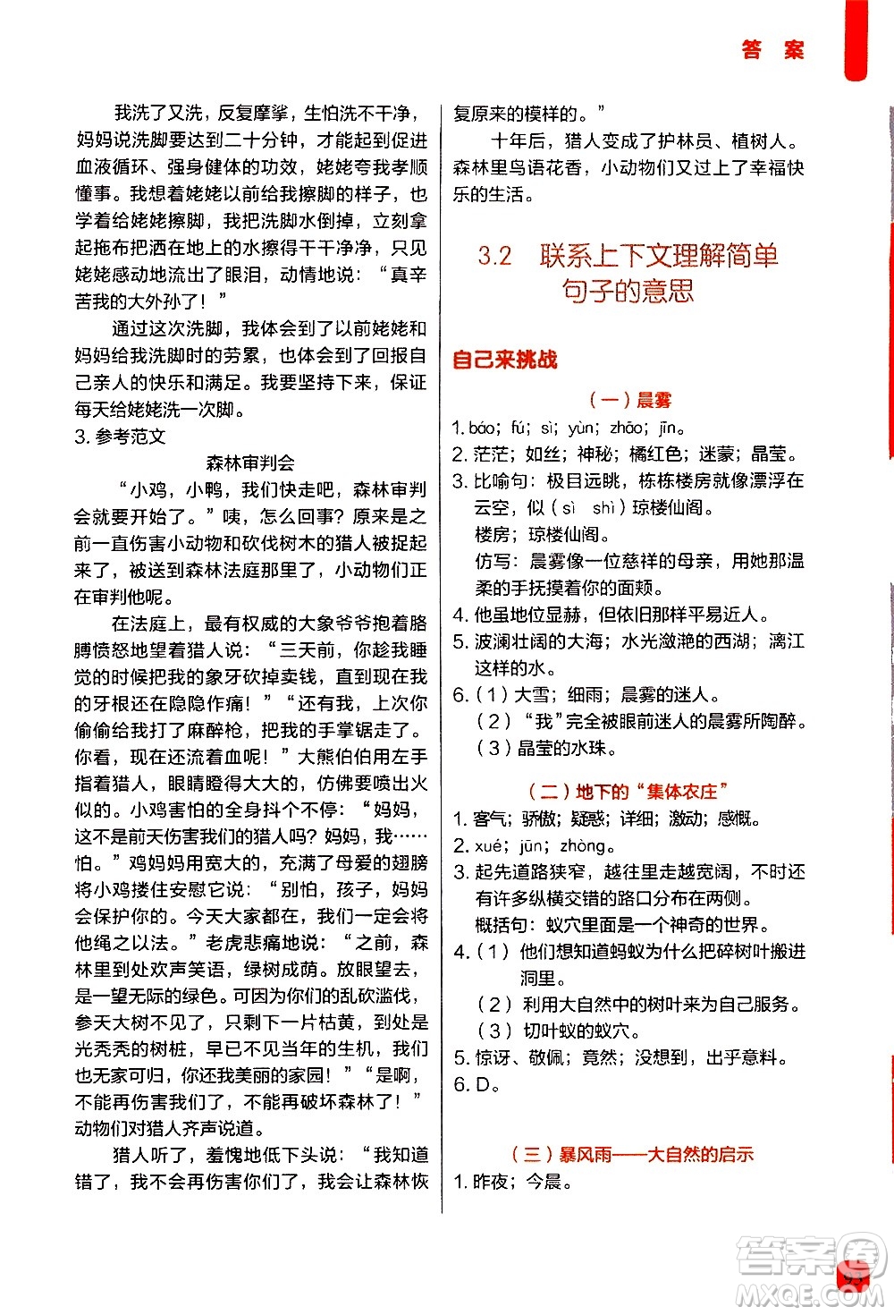 現(xiàn)代教育出版社2020年學(xué)而思一學(xué)就會(huì)閱讀與寫(xiě)作3年級(jí)參考答案
