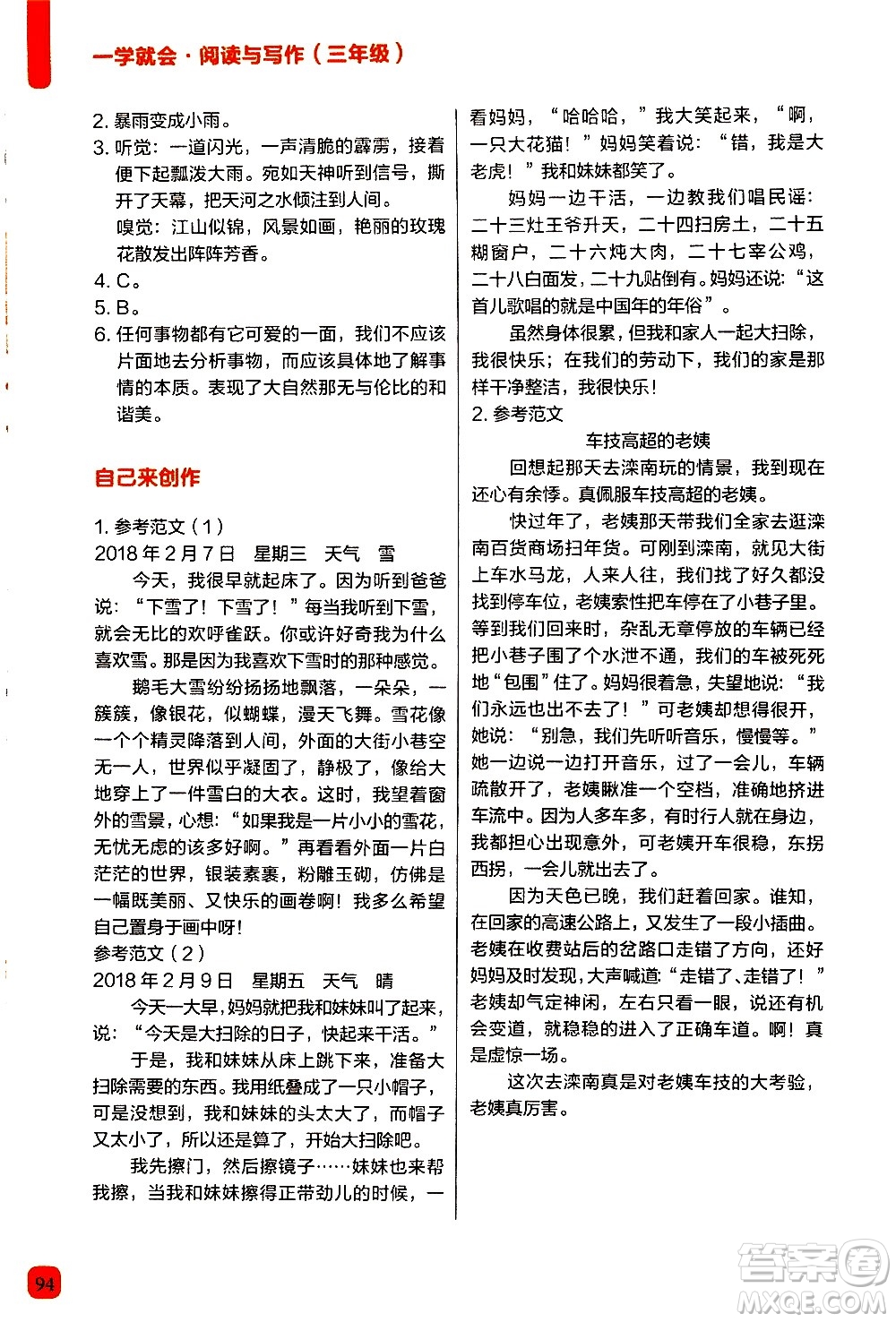 現(xiàn)代教育出版社2020年學(xué)而思一學(xué)就會(huì)閱讀與寫(xiě)作3年級(jí)參考答案