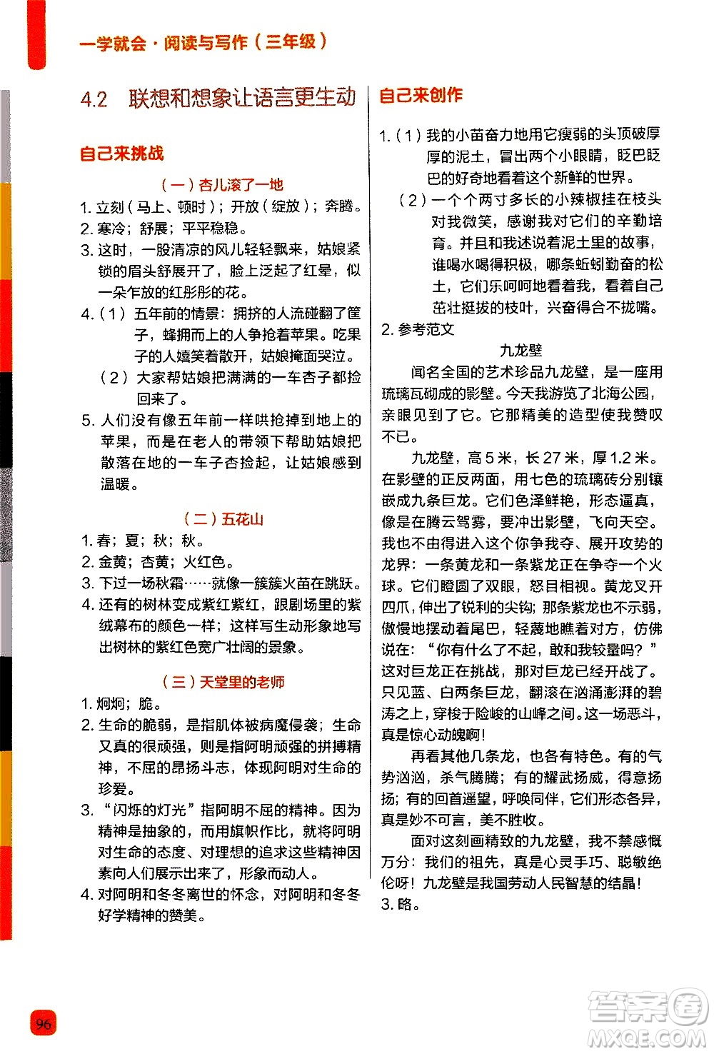 現(xiàn)代教育出版社2020年學(xué)而思一學(xué)就會(huì)閱讀與寫(xiě)作3年級(jí)參考答案