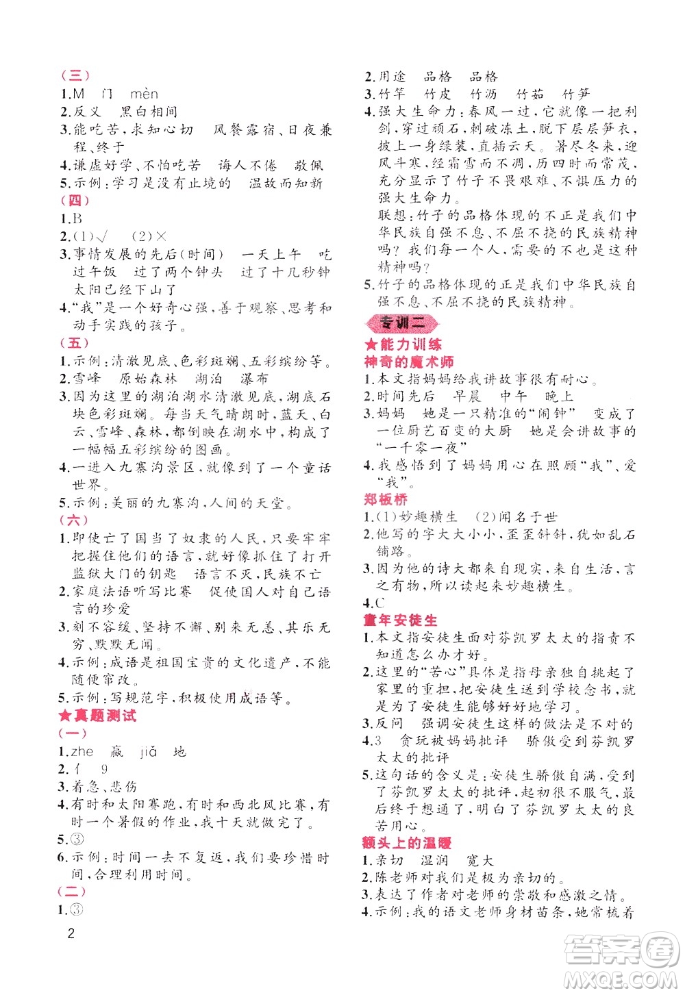 貴州人民出版社2020秋老蔡幫小學(xué)語文閱讀績優(yōu)訓(xùn)練3年級(jí)參考答案