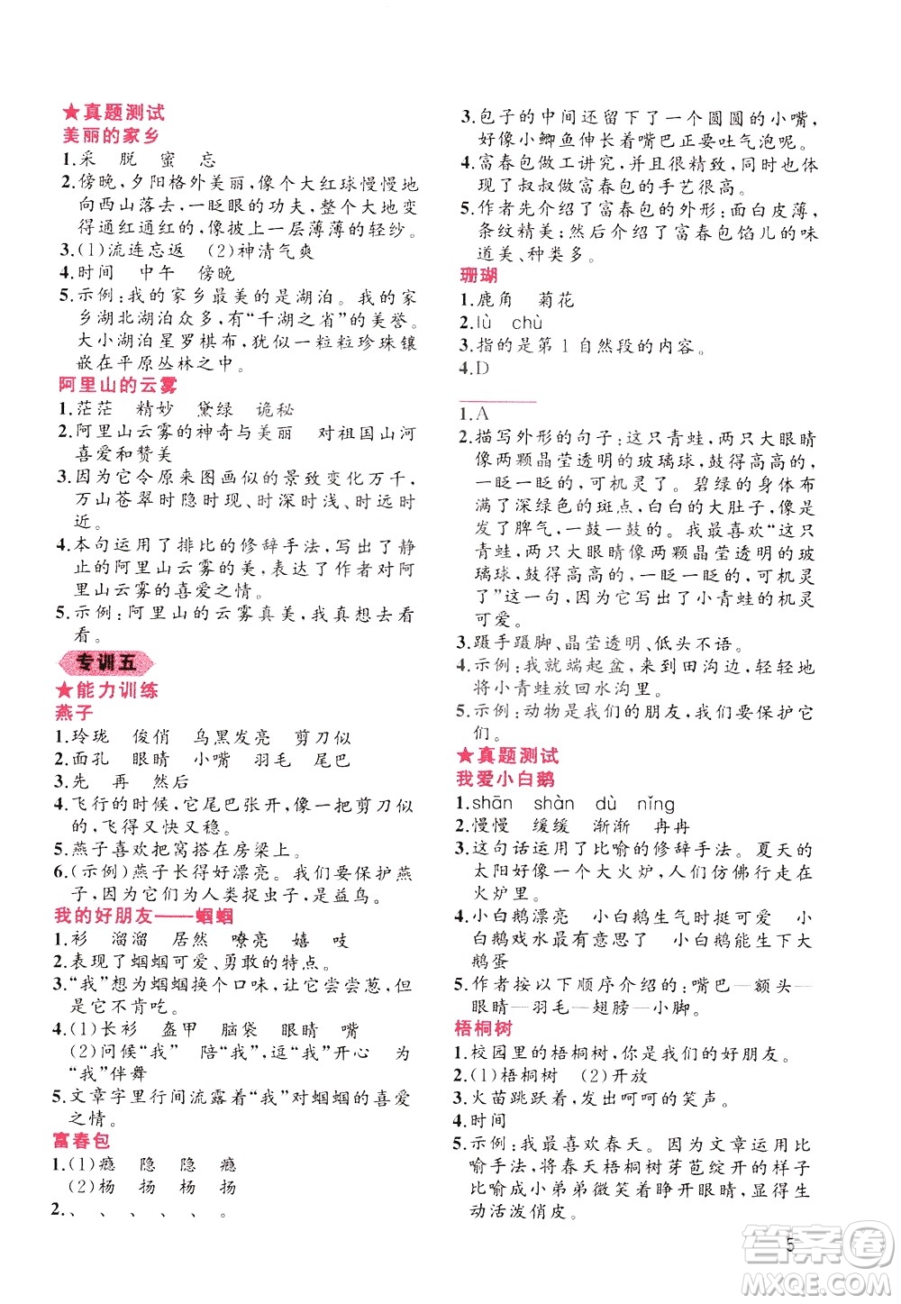 貴州人民出版社2020秋老蔡幫小學(xué)語文閱讀績優(yōu)訓(xùn)練3年級(jí)參考答案