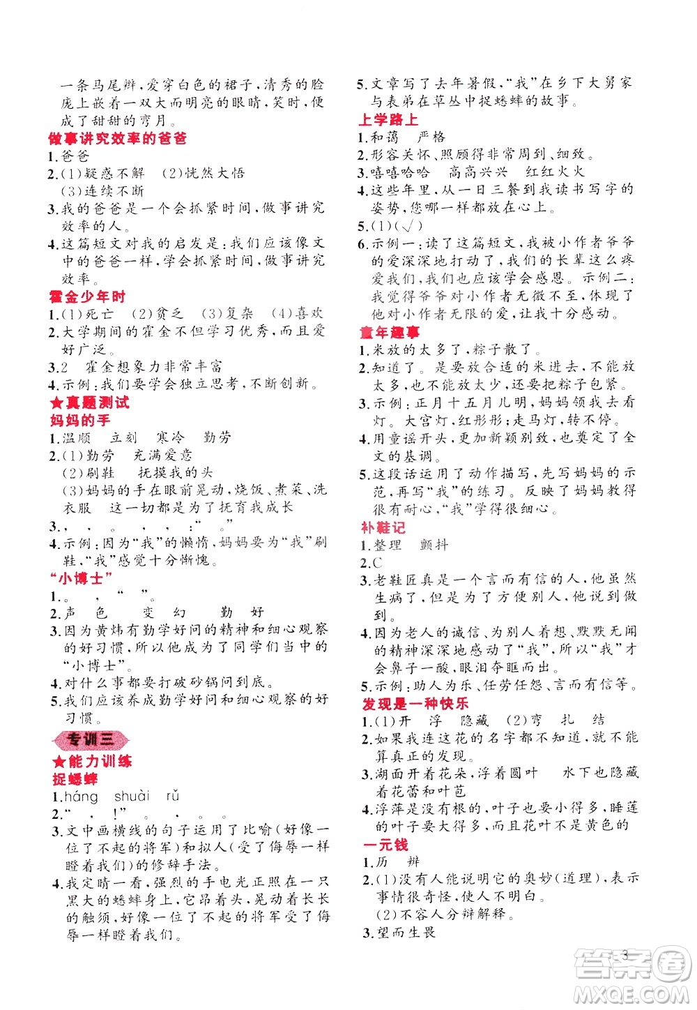 貴州人民出版社2020秋老蔡幫小學(xué)語文閱讀績優(yōu)訓(xùn)練3年級(jí)參考答案