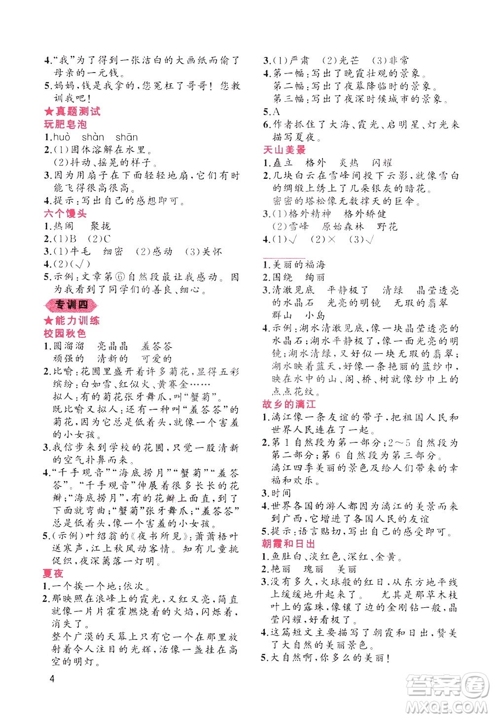 貴州人民出版社2020秋老蔡幫小學(xué)語文閱讀績優(yōu)訓(xùn)練3年級(jí)參考答案