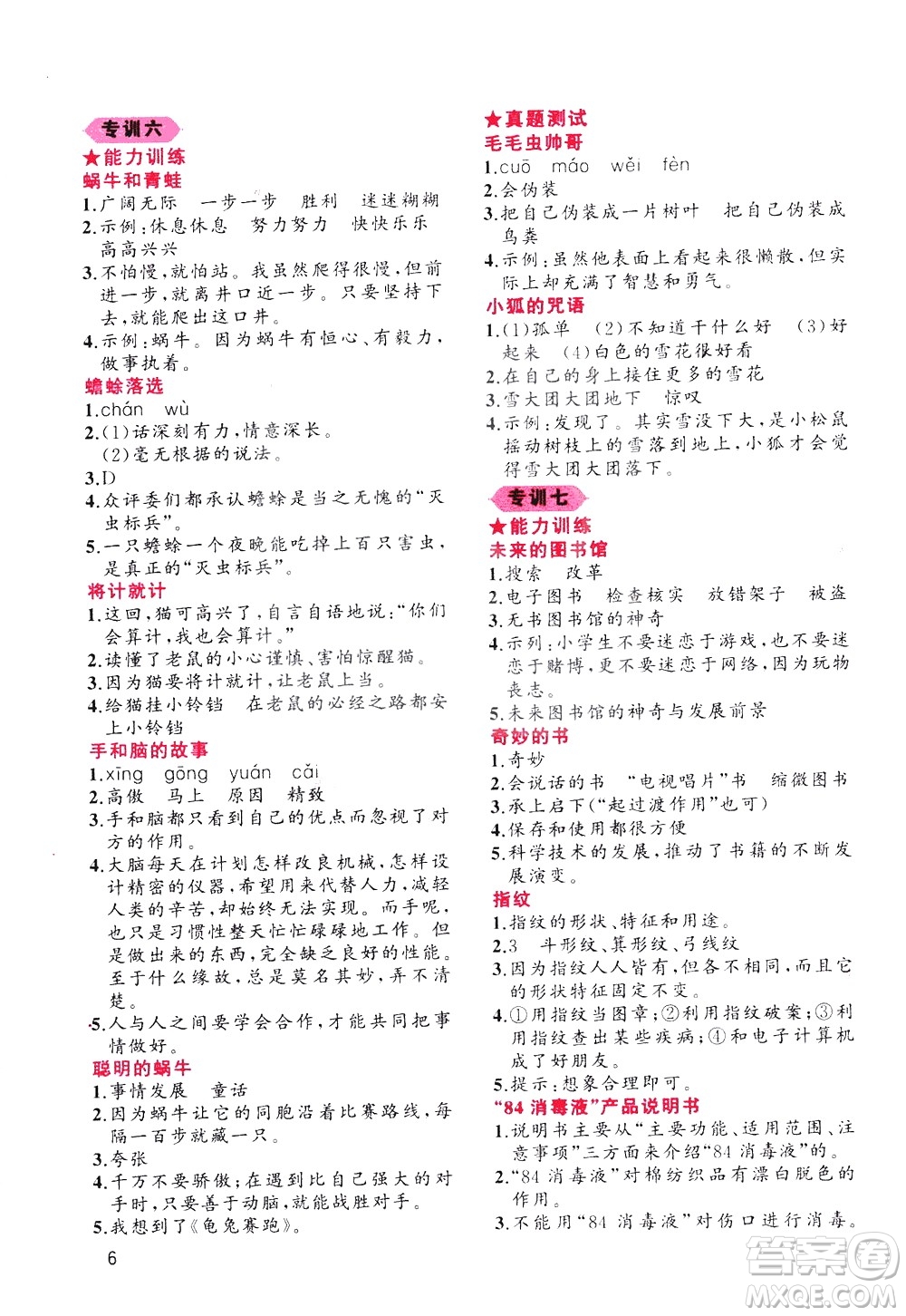 貴州人民出版社2020秋老蔡幫小學(xué)語文閱讀績優(yōu)訓(xùn)練3年級(jí)參考答案