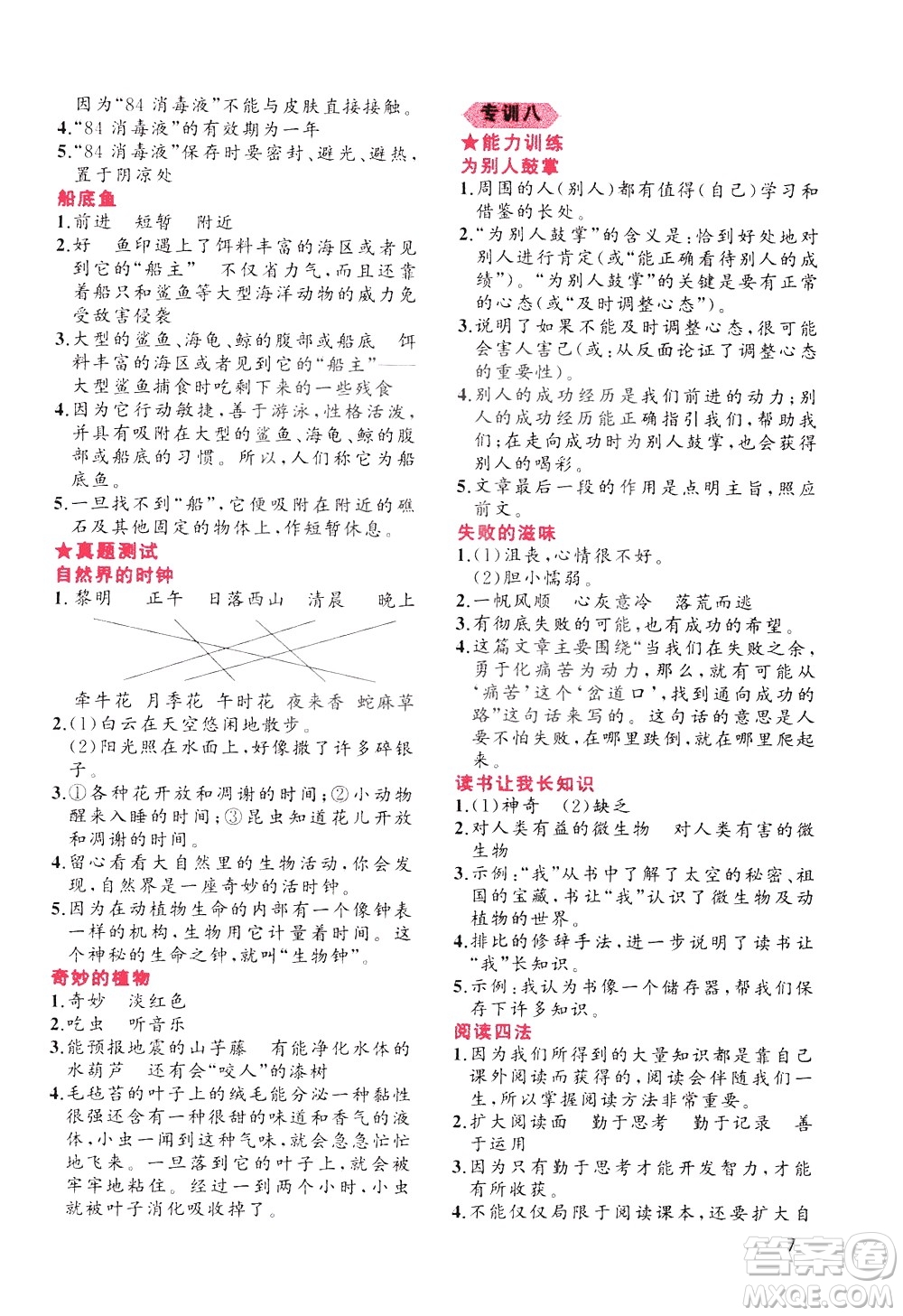 貴州人民出版社2020秋老蔡幫小學(xué)語文閱讀績優(yōu)訓(xùn)練3年級(jí)參考答案