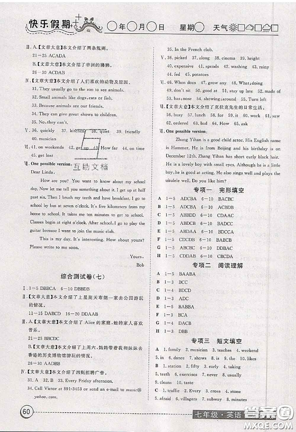 2020年黃岡測(cè)試卷系列暑假作業(yè)七年級(jí)英語(yǔ)人教版參考答案