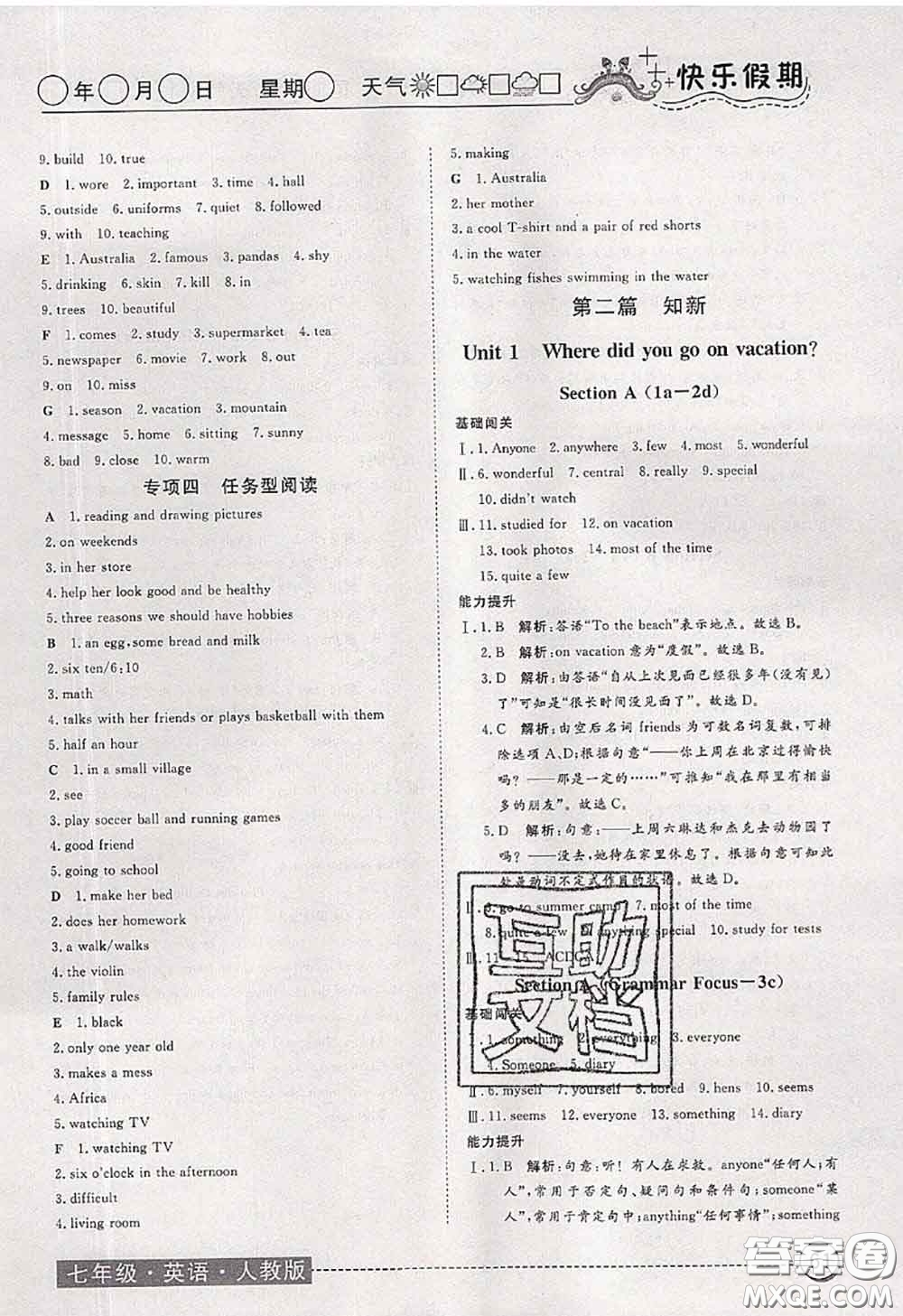2020年黃岡測(cè)試卷系列暑假作業(yè)七年級(jí)英語(yǔ)人教版參考答案