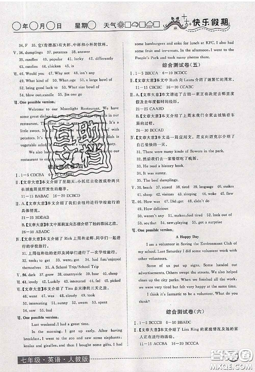 2020年黃岡測(cè)試卷系列暑假作業(yè)七年級(jí)英語(yǔ)人教版參考答案