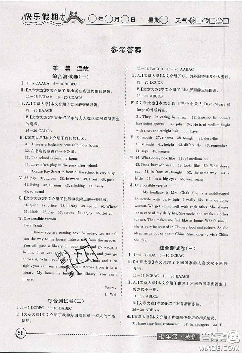 2020年黃岡測(cè)試卷系列暑假作業(yè)七年級(jí)英語(yǔ)人教版參考答案