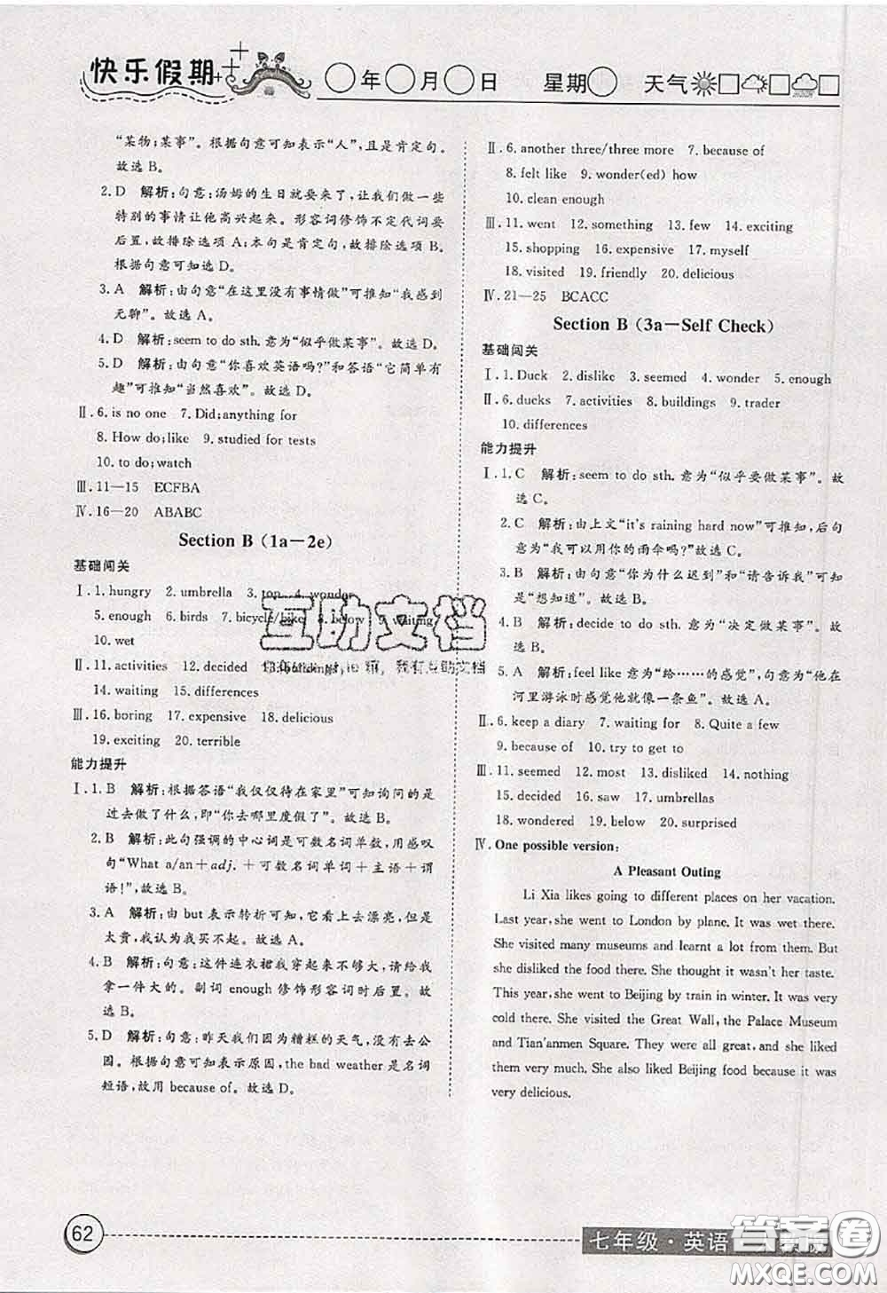 2020年黃岡測(cè)試卷系列暑假作業(yè)七年級(jí)英語(yǔ)人教版參考答案