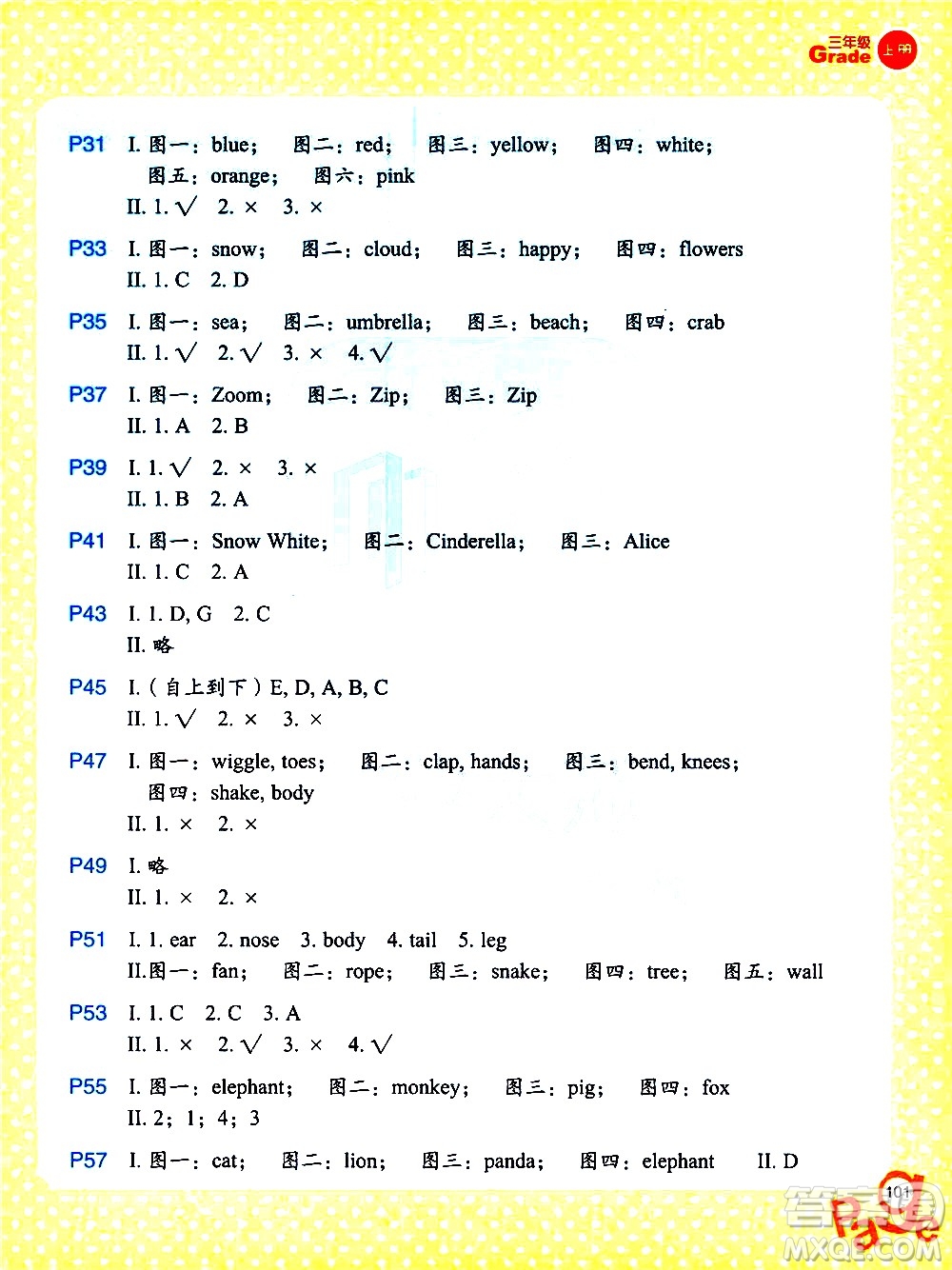 浙江教育出版社2020秋小學英語同步閱讀三年級上冊通用版參考答案