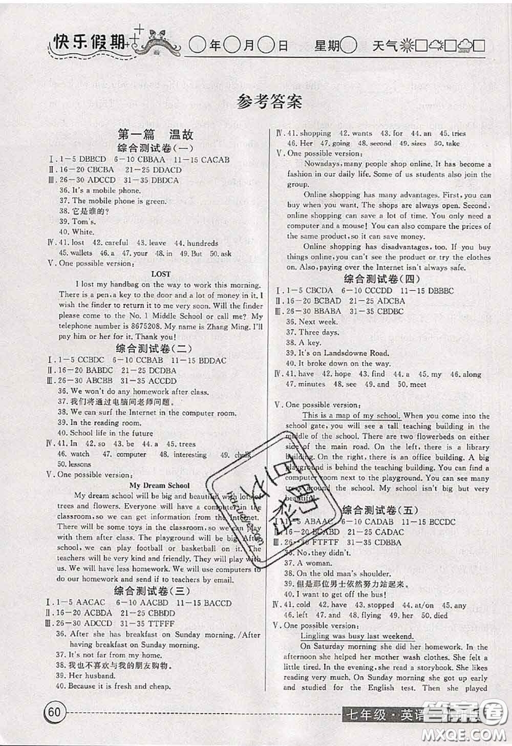 2020年黃岡測試卷系列暑假作業(yè)七年級英語外研版參考答案