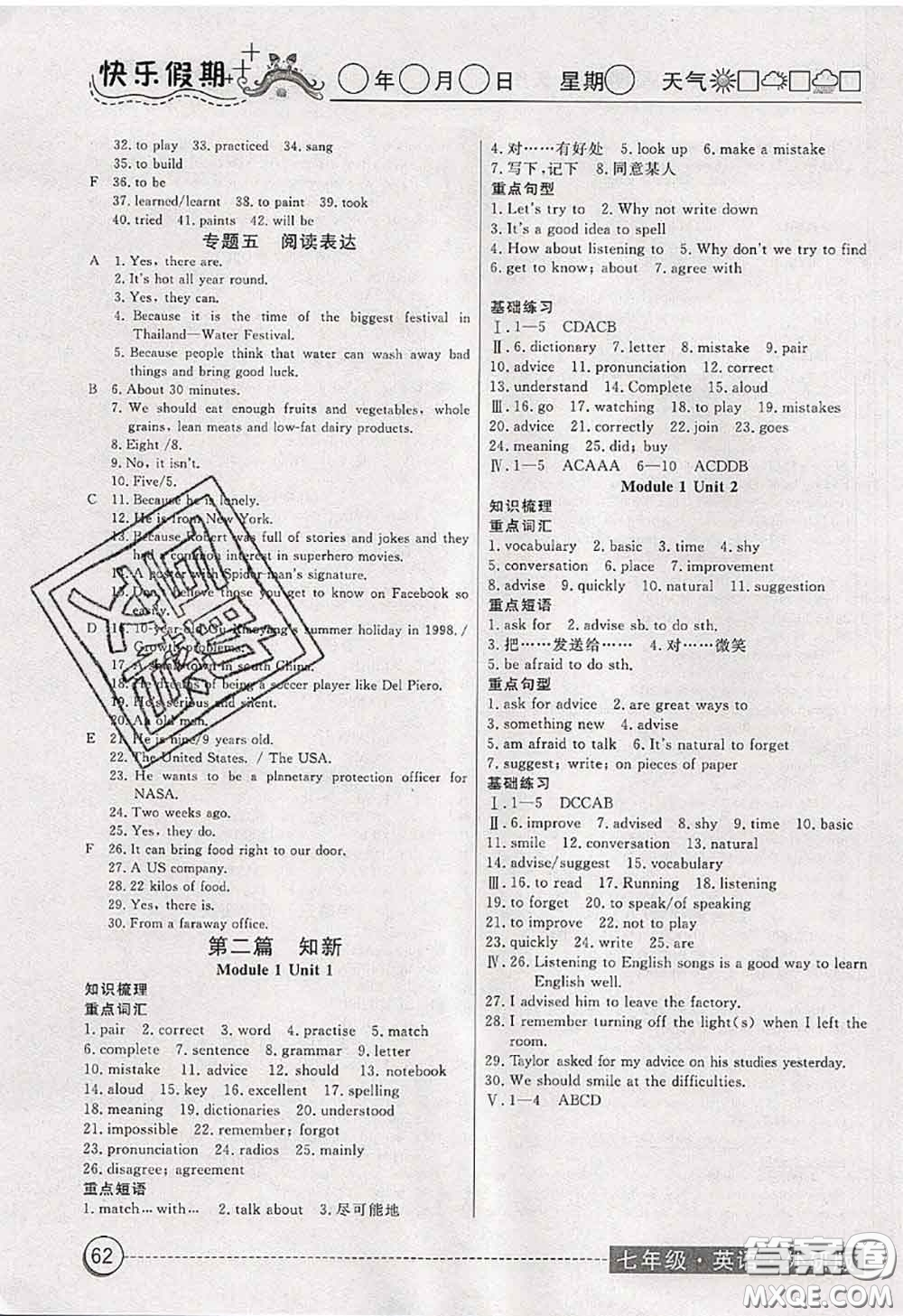 2020年黃岡測試卷系列暑假作業(yè)七年級英語外研版參考答案