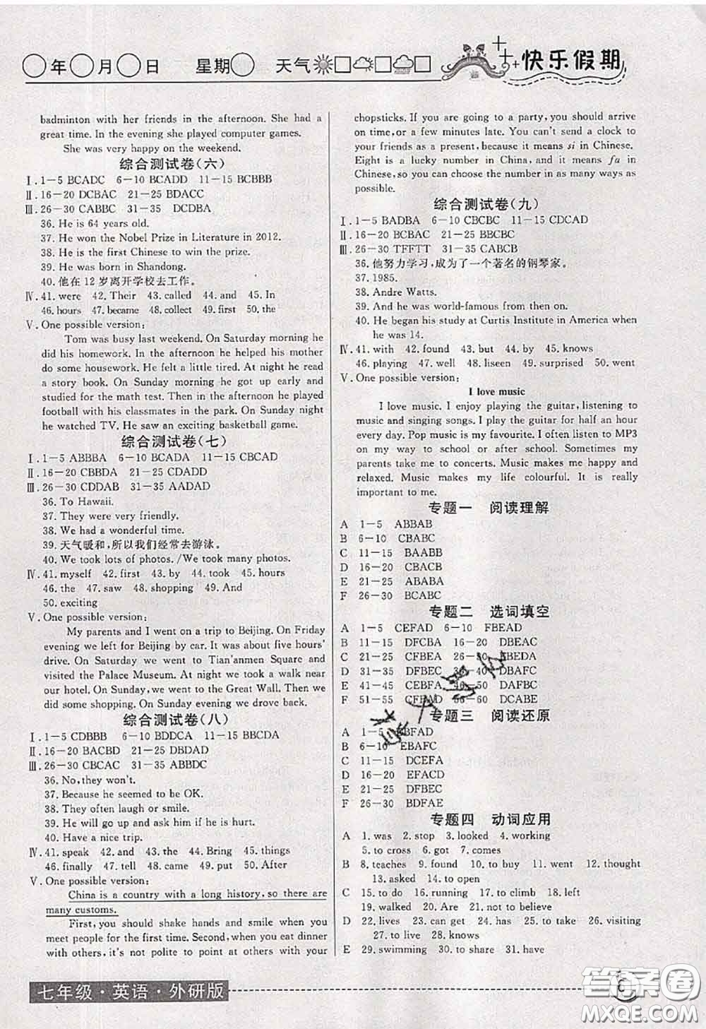 2020年黃岡測試卷系列暑假作業(yè)七年級英語外研版參考答案