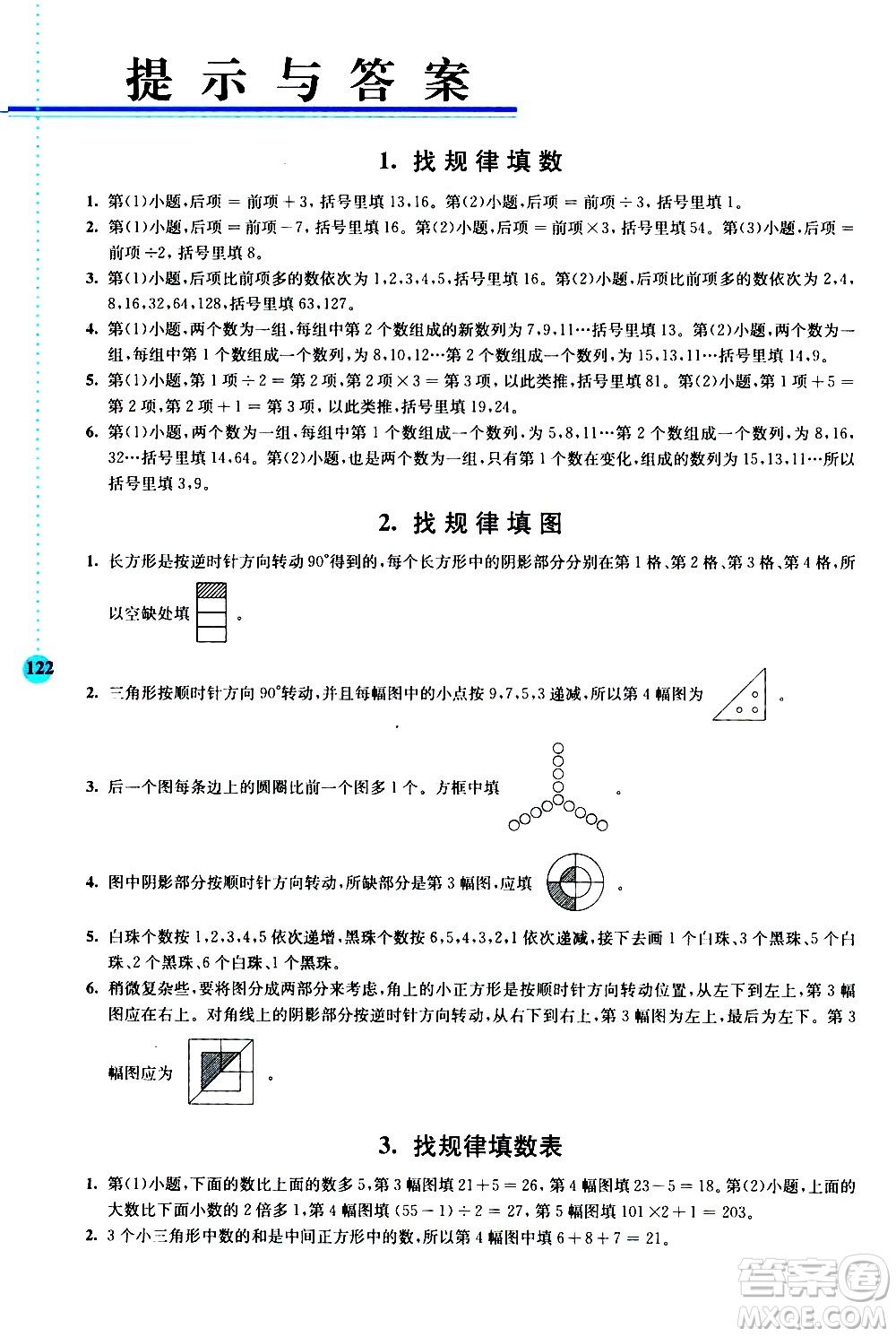 南京大學(xué)出版社2020年小學(xué)數(shù)學(xué)拓展學(xué)案60課3年級參考答案