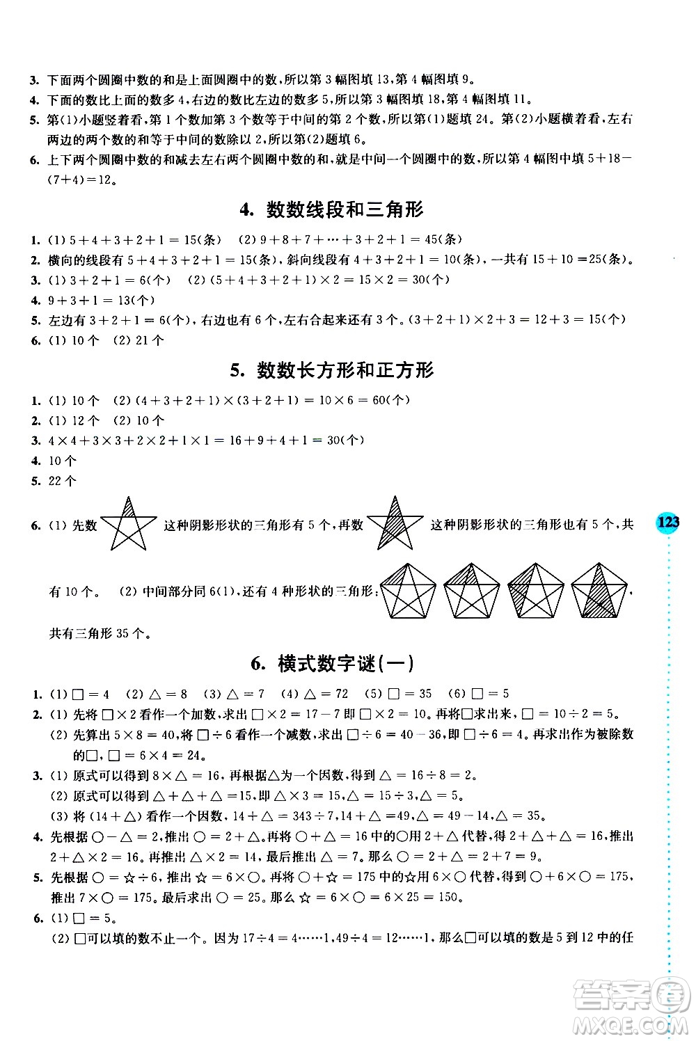 南京大學(xué)出版社2020年小學(xué)數(shù)學(xué)拓展學(xué)案60課3年級參考答案