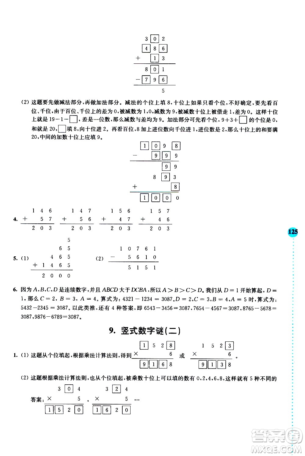 南京大學(xué)出版社2020年小學(xué)數(shù)學(xué)拓展學(xué)案60課3年級參考答案