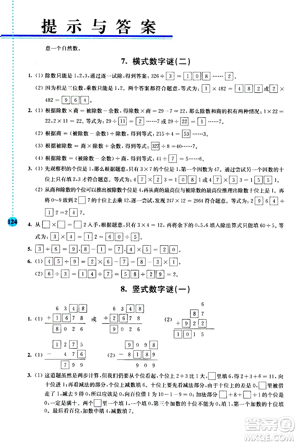 南京大學(xué)出版社2020年小學(xué)數(shù)學(xué)拓展學(xué)案60課3年級參考答案