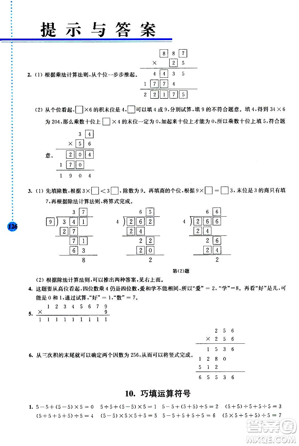 南京大學(xué)出版社2020年小學(xué)數(shù)學(xué)拓展學(xué)案60課3年級參考答案