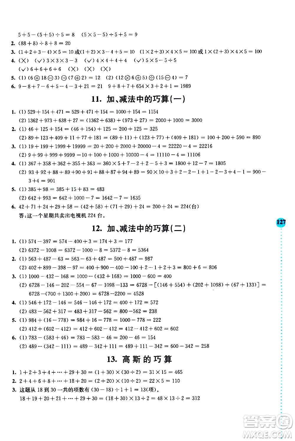 南京大學(xué)出版社2020年小學(xué)數(shù)學(xué)拓展學(xué)案60課3年級參考答案