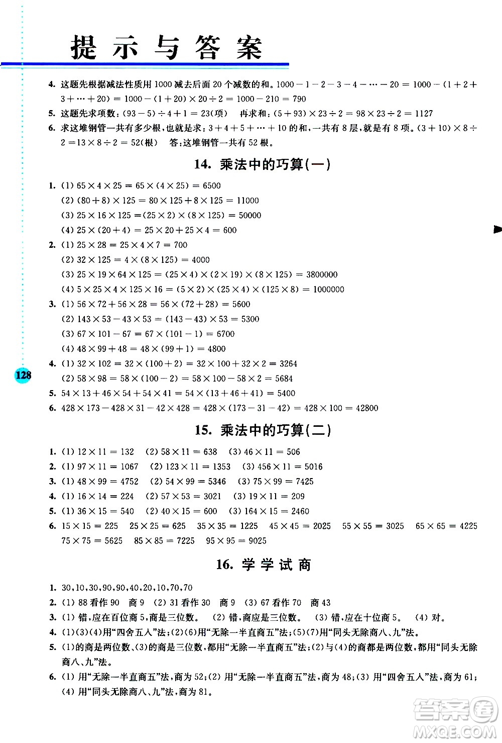 南京大學(xué)出版社2020年小學(xué)數(shù)學(xué)拓展學(xué)案60課3年級參考答案