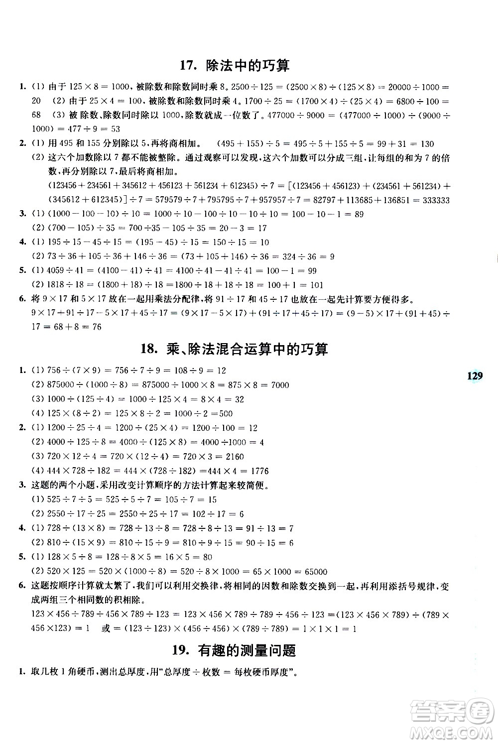 南京大學(xué)出版社2020年小學(xué)數(shù)學(xué)拓展學(xué)案60課3年級參考答案