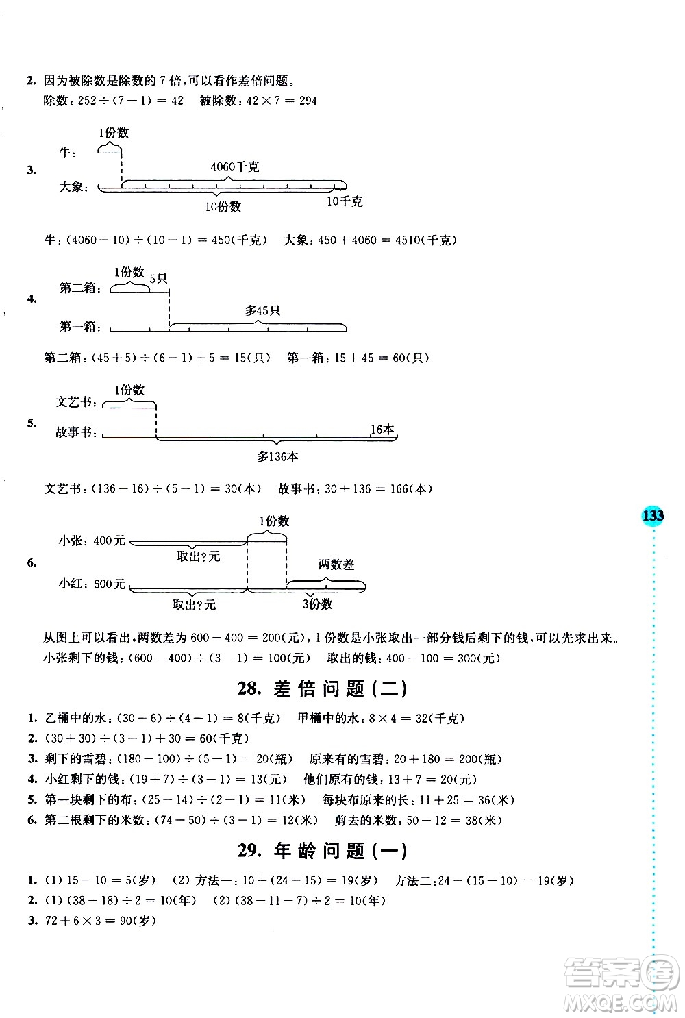 南京大學(xué)出版社2020年小學(xué)數(shù)學(xué)拓展學(xué)案60課3年級參考答案