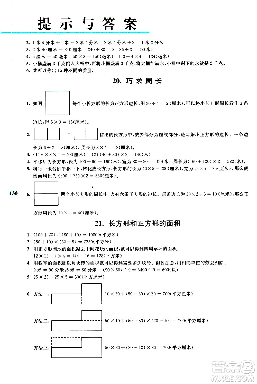 南京大學(xué)出版社2020年小學(xué)數(shù)學(xué)拓展學(xué)案60課3年級參考答案