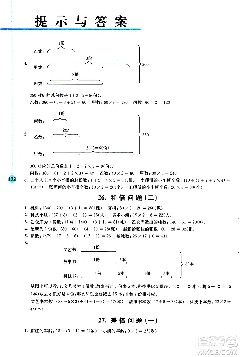 南京大學(xué)出版社2020年小學(xué)數(shù)學(xué)拓展學(xué)案60課3年級參考答案