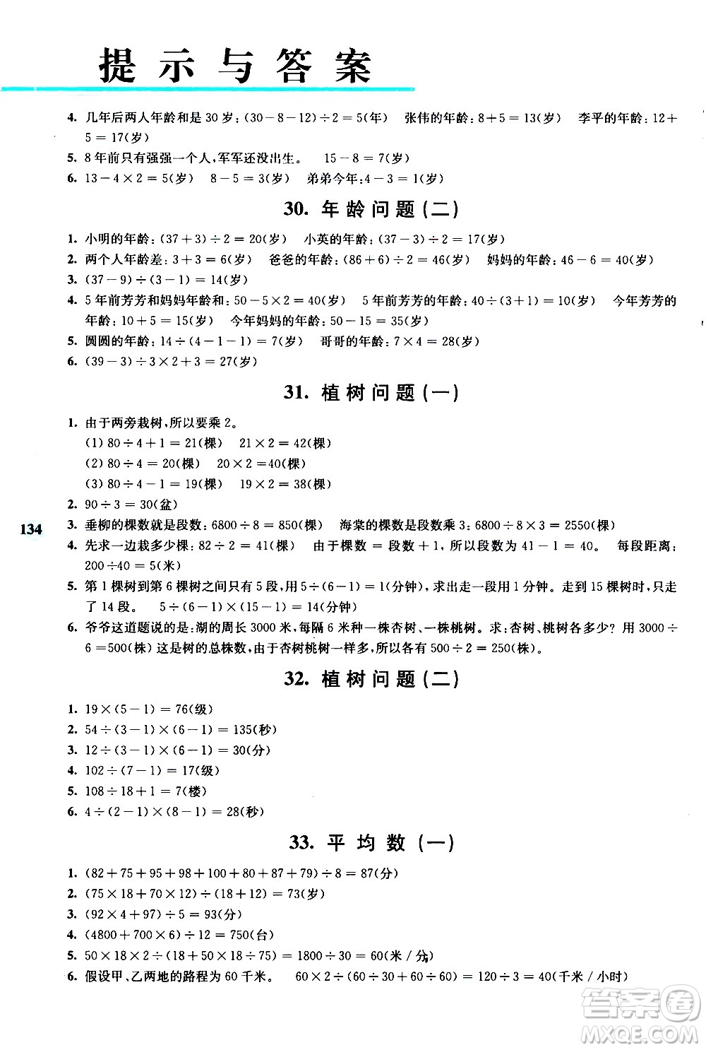 南京大學(xué)出版社2020年小學(xué)數(shù)學(xué)拓展學(xué)案60課3年級參考答案