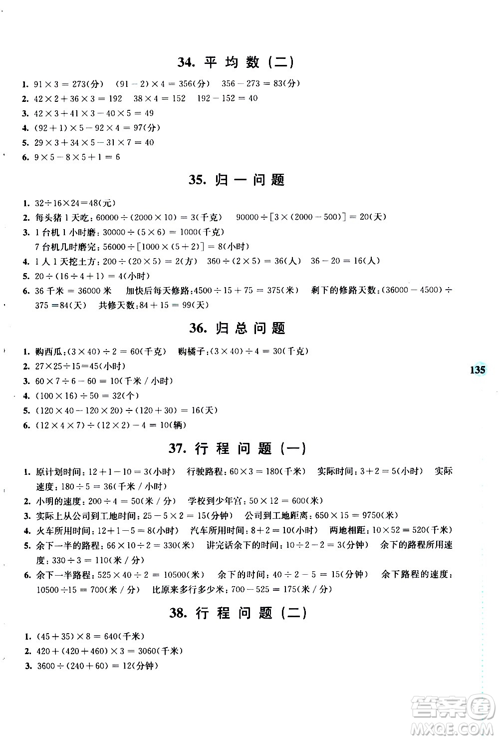 南京大學(xué)出版社2020年小學(xué)數(shù)學(xué)拓展學(xué)案60課3年級參考答案