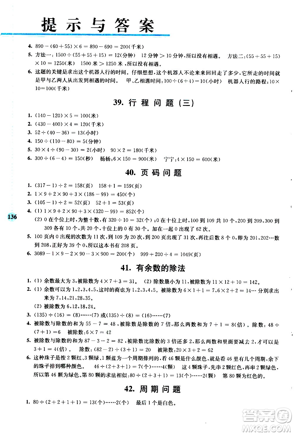 南京大學(xué)出版社2020年小學(xué)數(shù)學(xué)拓展學(xué)案60課3年級參考答案