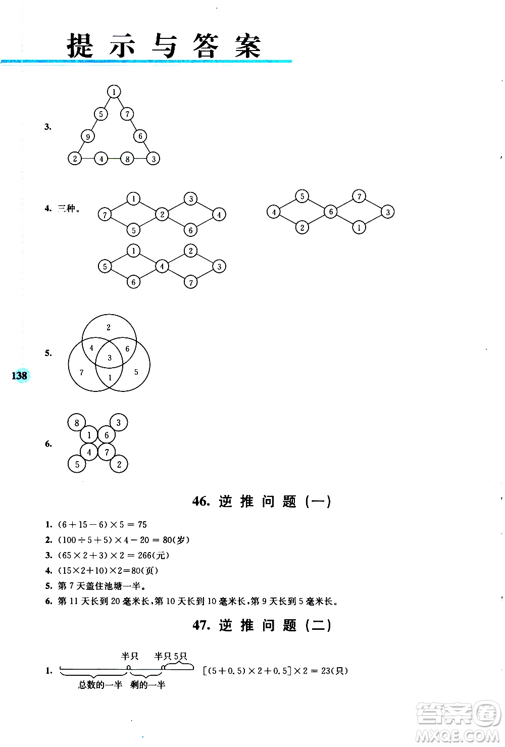 南京大學(xué)出版社2020年小學(xué)數(shù)學(xué)拓展學(xué)案60課3年級參考答案