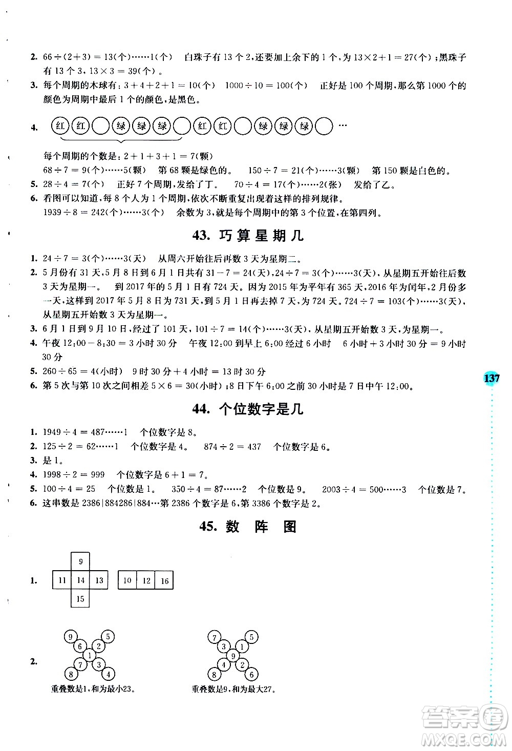 南京大學(xué)出版社2020年小學(xué)數(shù)學(xué)拓展學(xué)案60課3年級參考答案