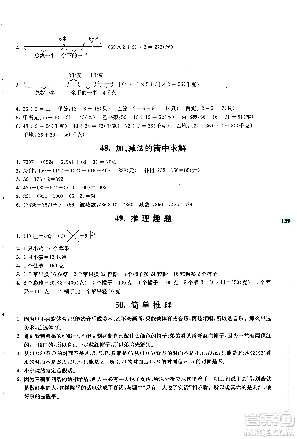 南京大學(xué)出版社2020年小學(xué)數(shù)學(xué)拓展學(xué)案60課3年級參考答案