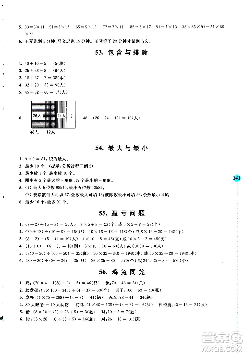 南京大學(xué)出版社2020年小學(xué)數(shù)學(xué)拓展學(xué)案60課3年級參考答案