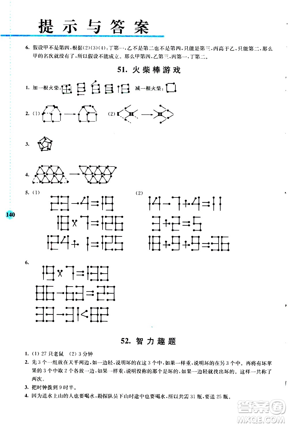 南京大學(xué)出版社2020年小學(xué)數(shù)學(xué)拓展學(xué)案60課3年級參考答案