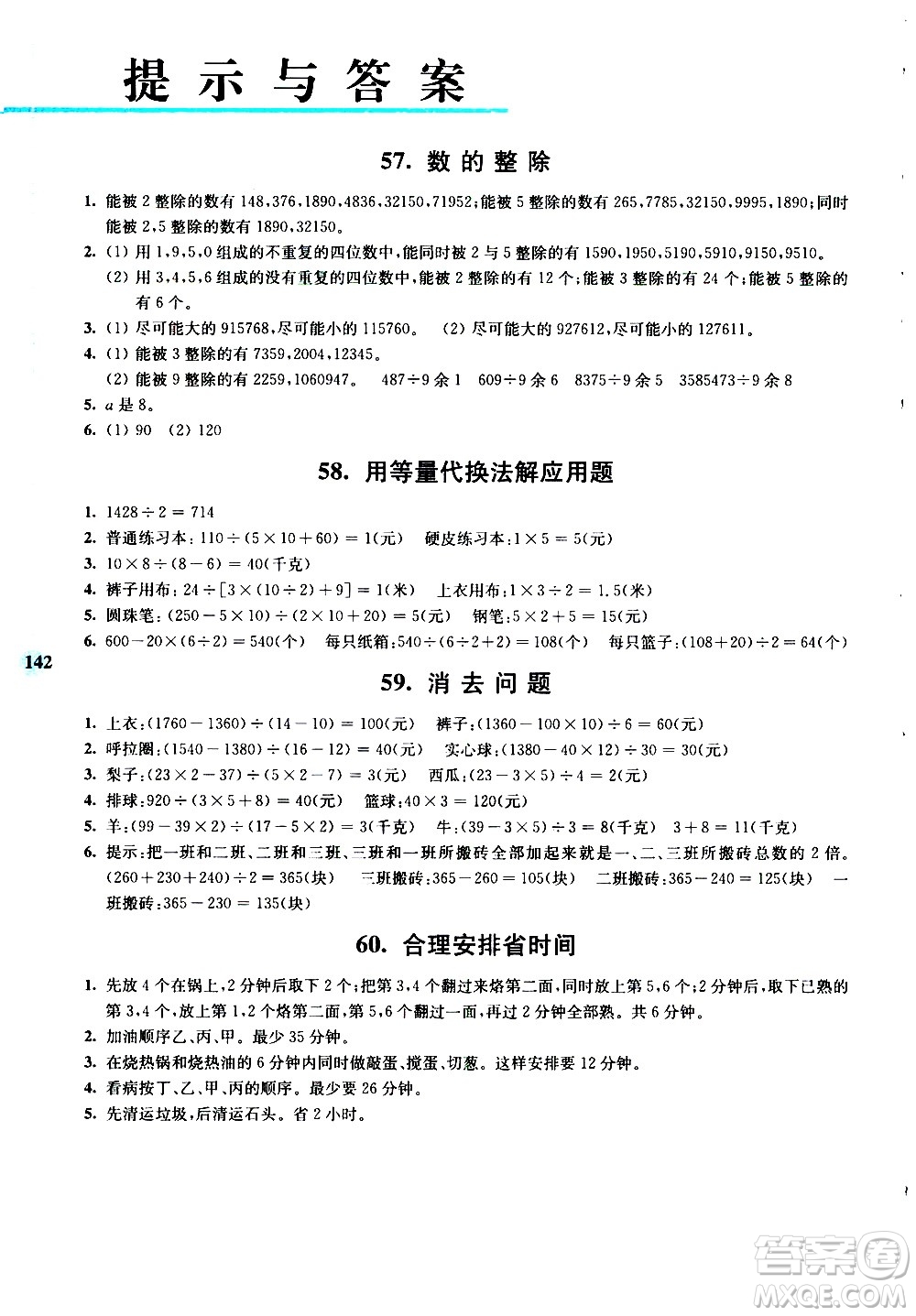 南京大學(xué)出版社2020年小學(xué)數(shù)學(xué)拓展學(xué)案60課3年級參考答案