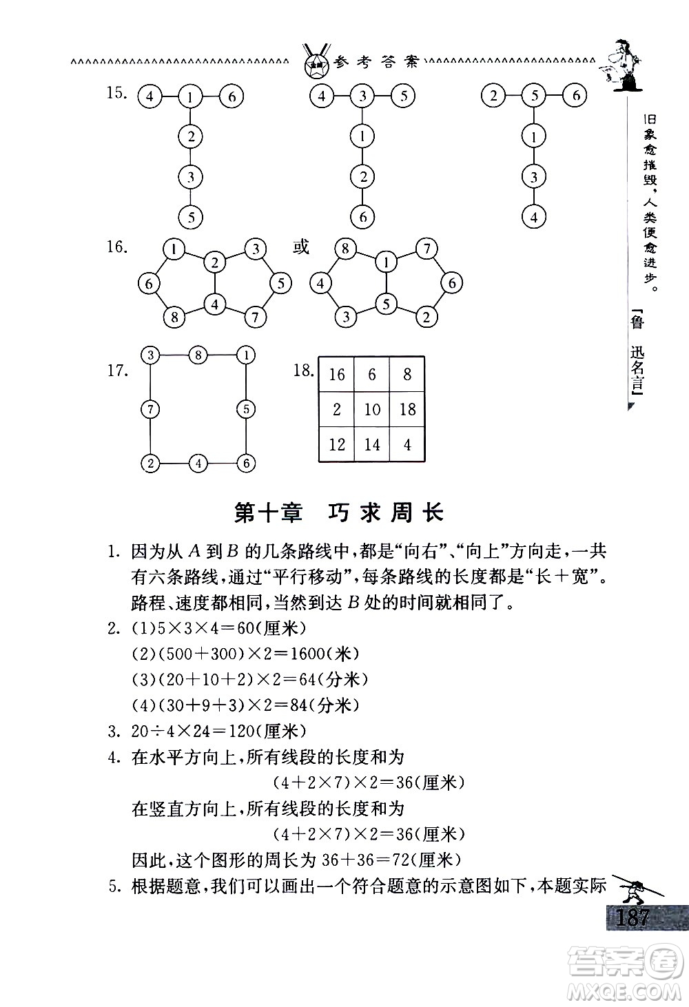 吉林教育出版社2020秋中國華羅庚學(xué)校數(shù)學(xué)課本三年級參考答案