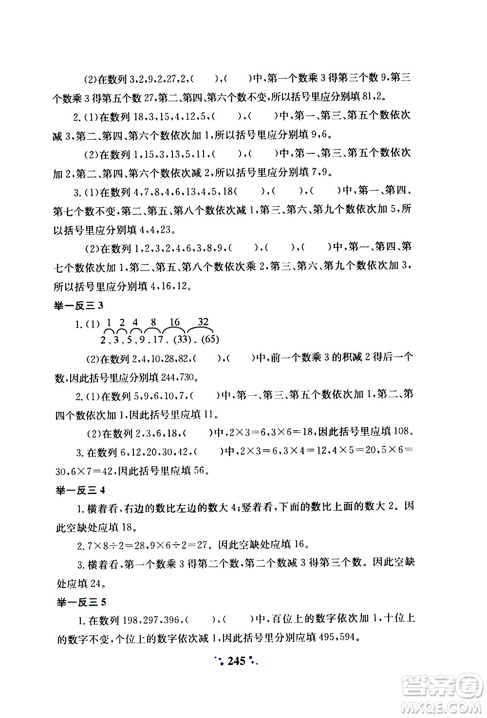 陜西人民教育出版社2020年小學(xué)奧數(shù)舉一反三A版三年級參考答案